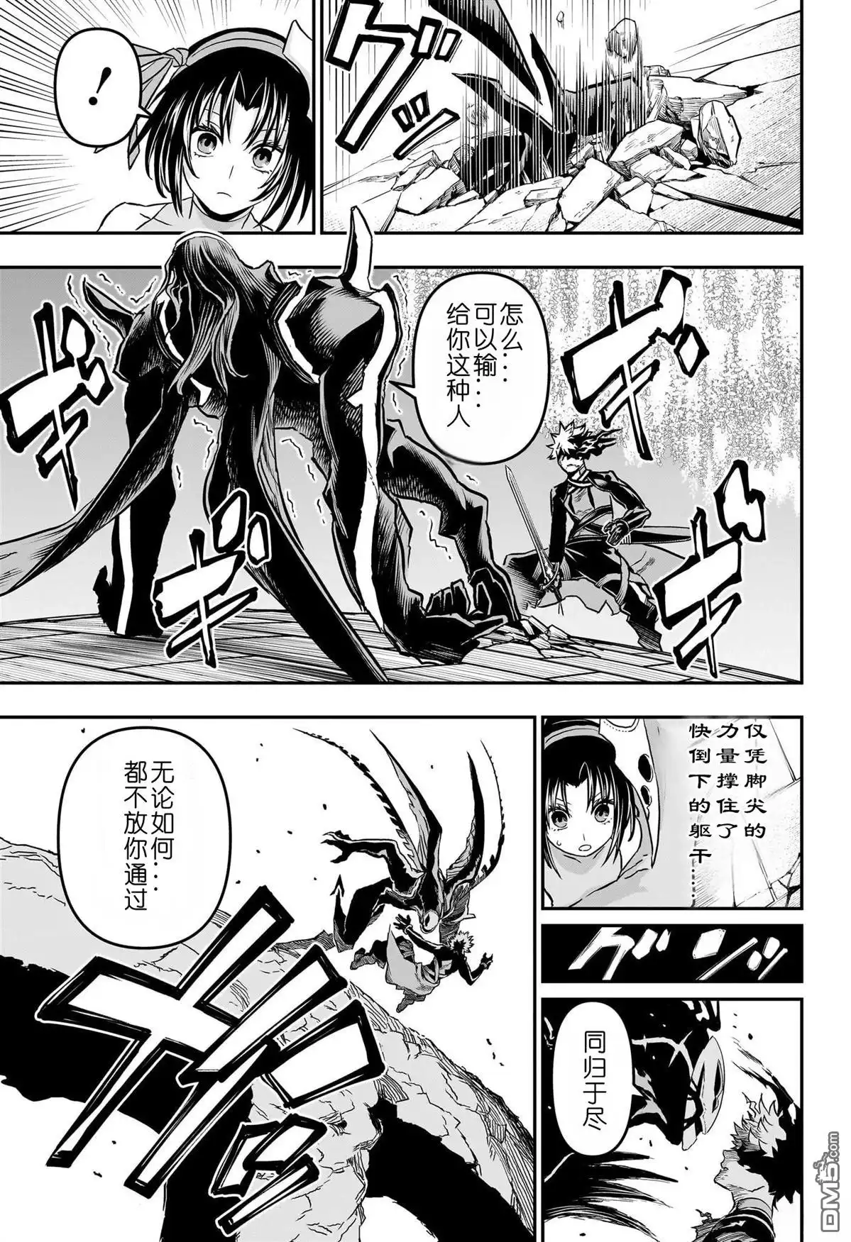 《鵺之陰陽師》第85话 第3页