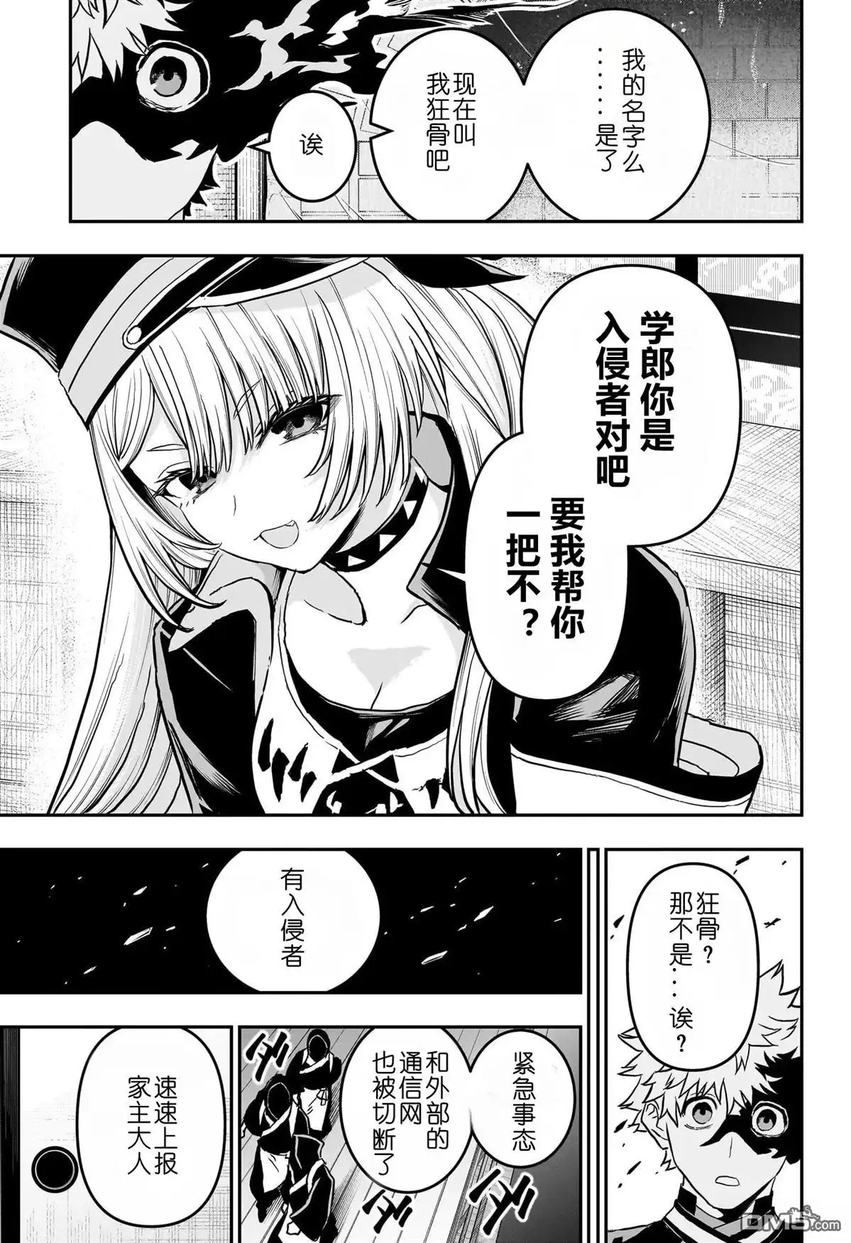 《鵺之陰陽師》第85话 第20页
