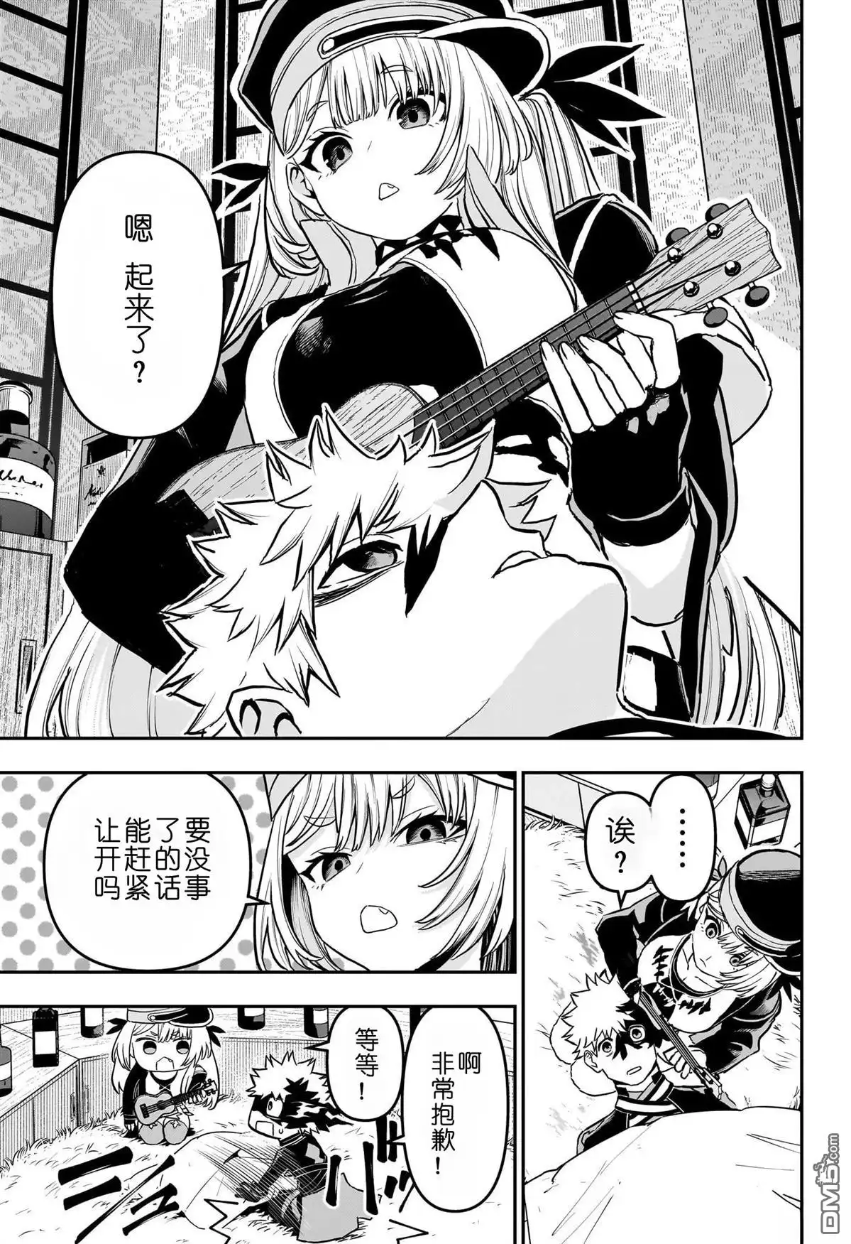 《鵺之陰陽師》第85话 第16页