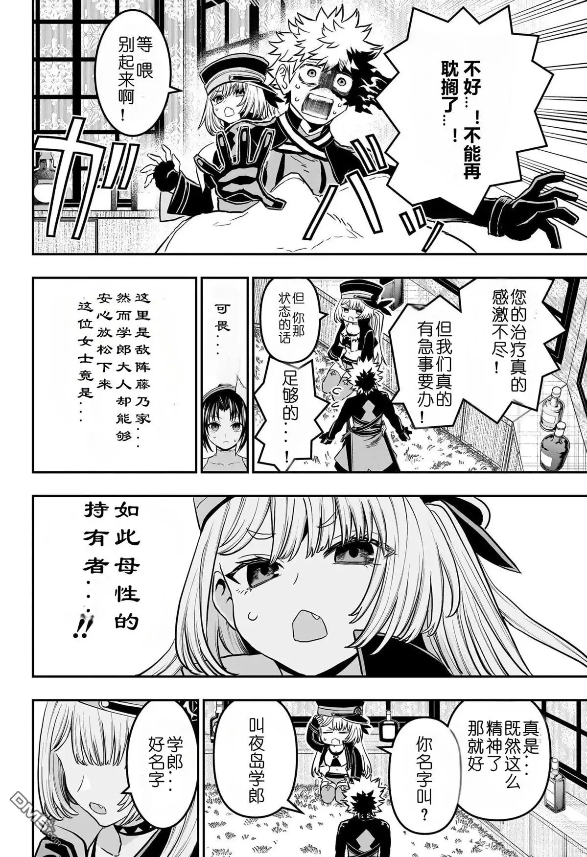 《鵺之陰陽師》第85话 第19页