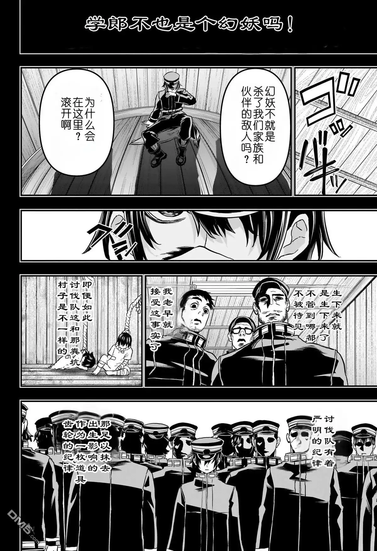 《鵺之陰陽師》第85话 第9页