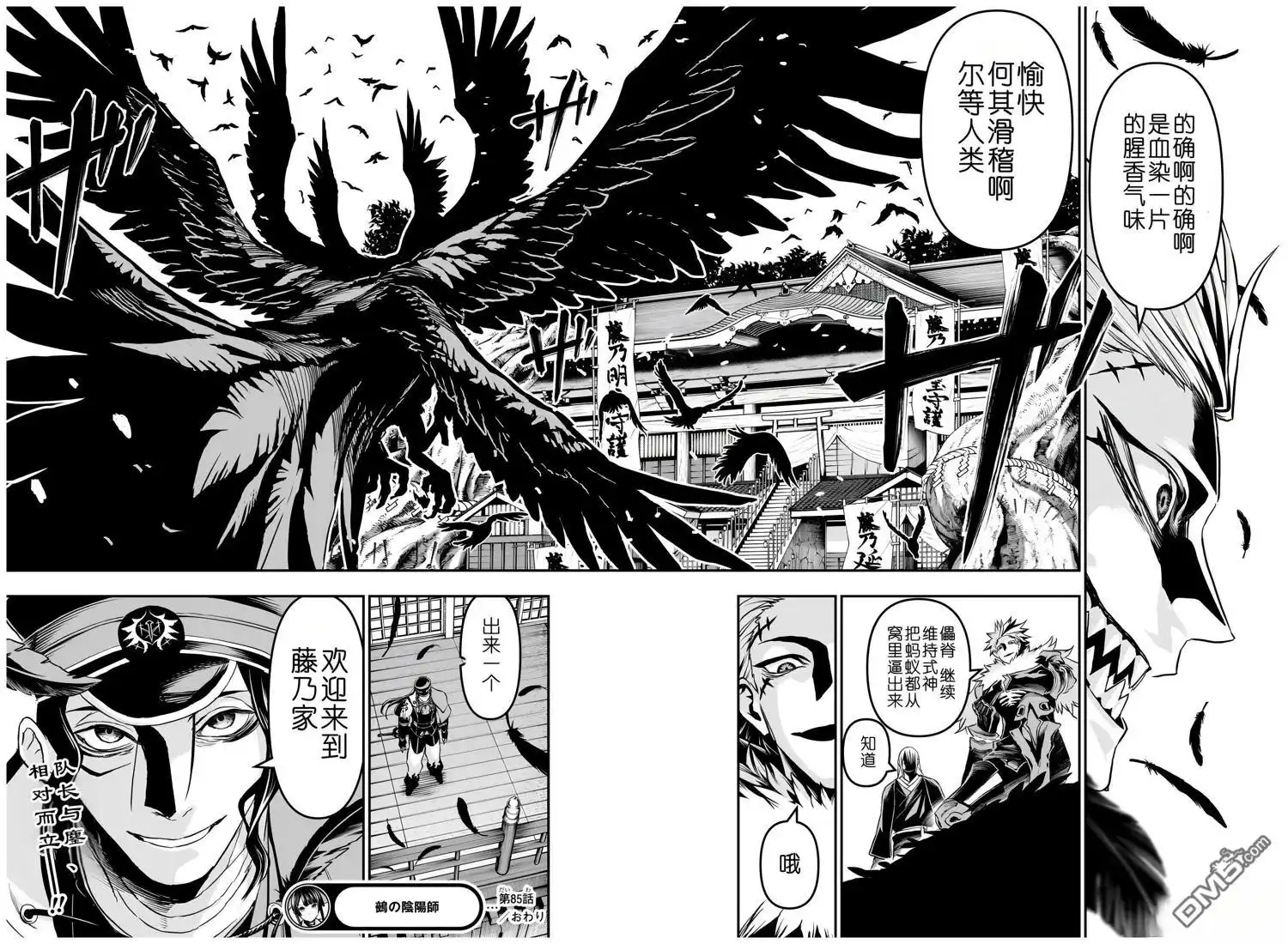 《鵺之陰陽師》第85话 第21页