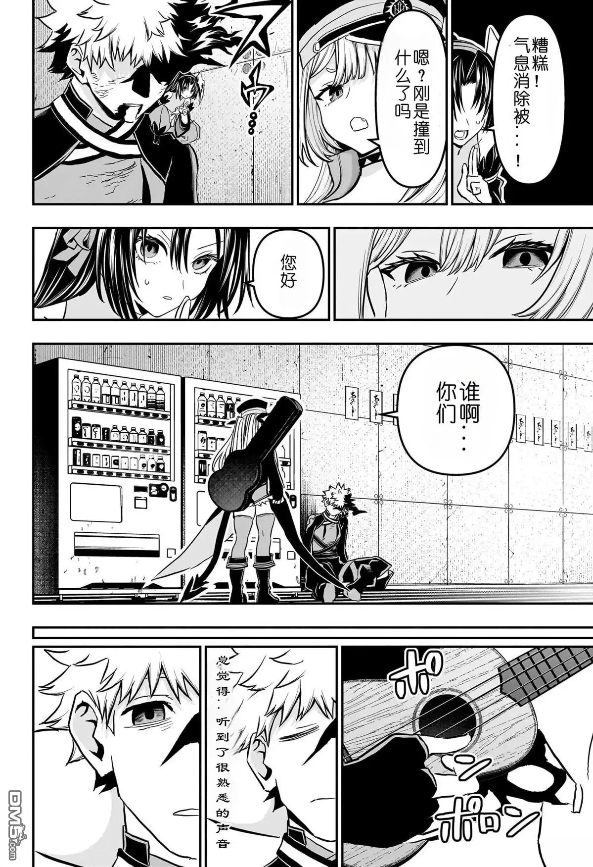《鵺之陰陽師》第85话 第15页