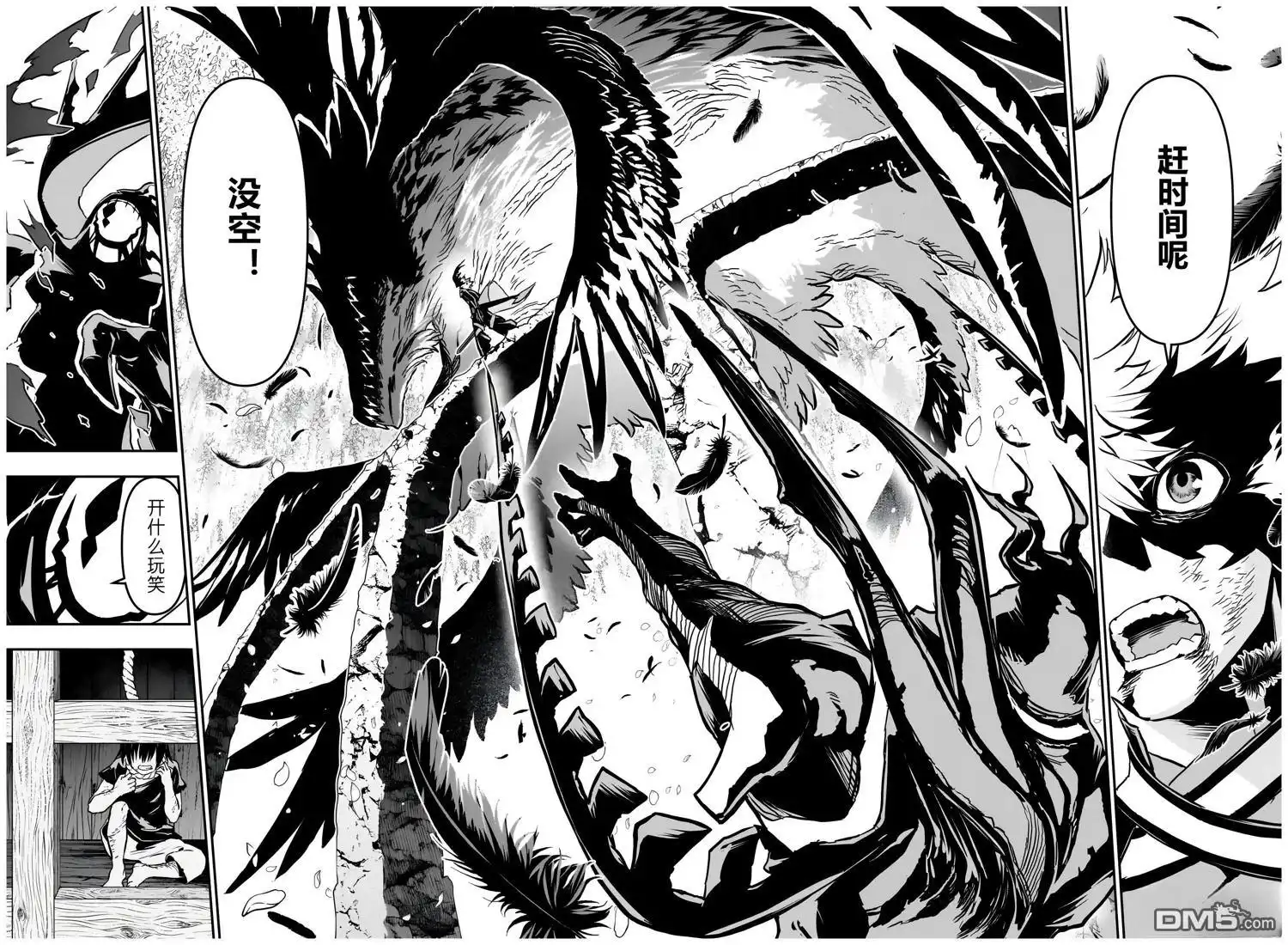 《鵺之陰陽師》第85话 第8页