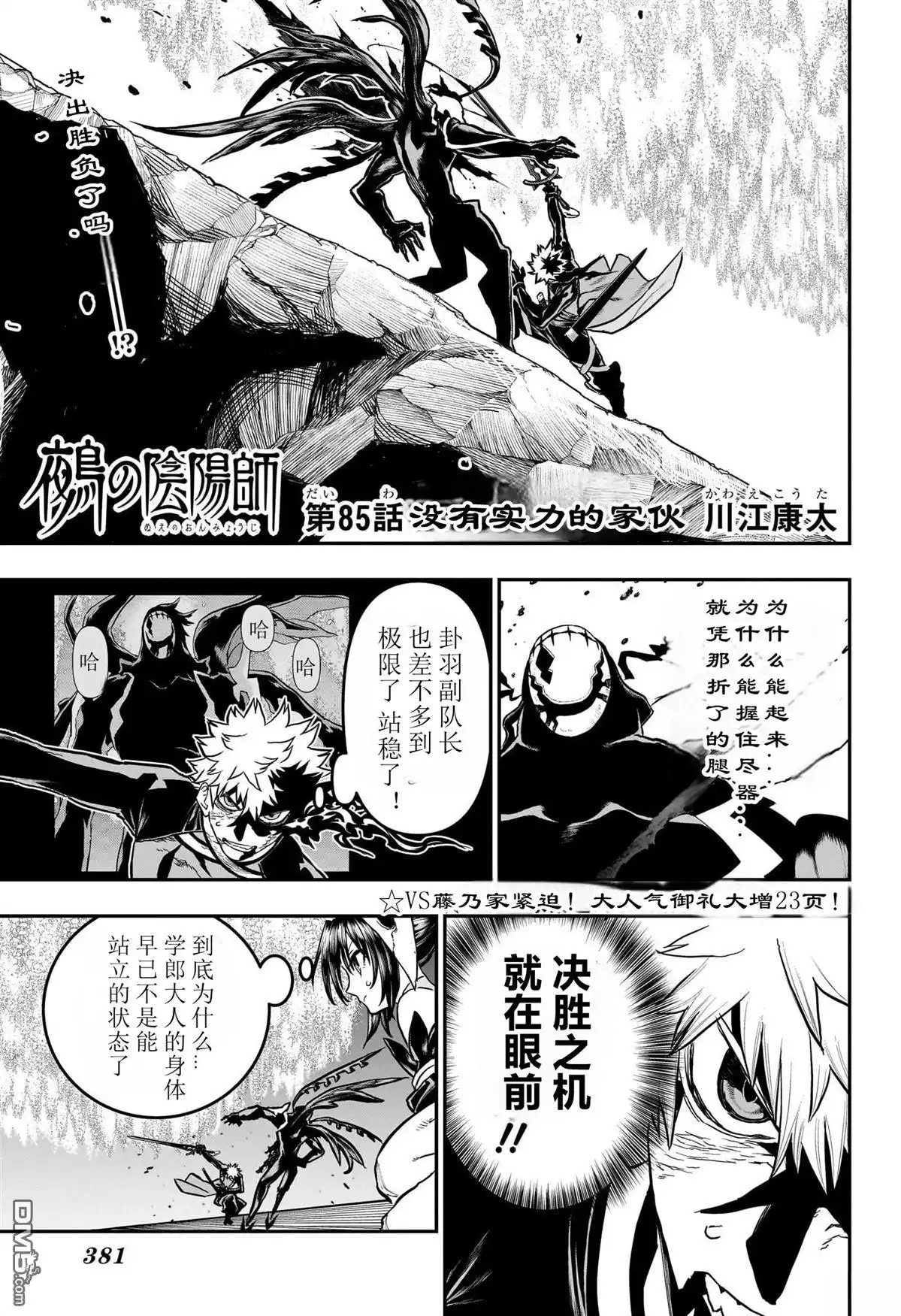 《鵺之陰陽師》第85话 第1页