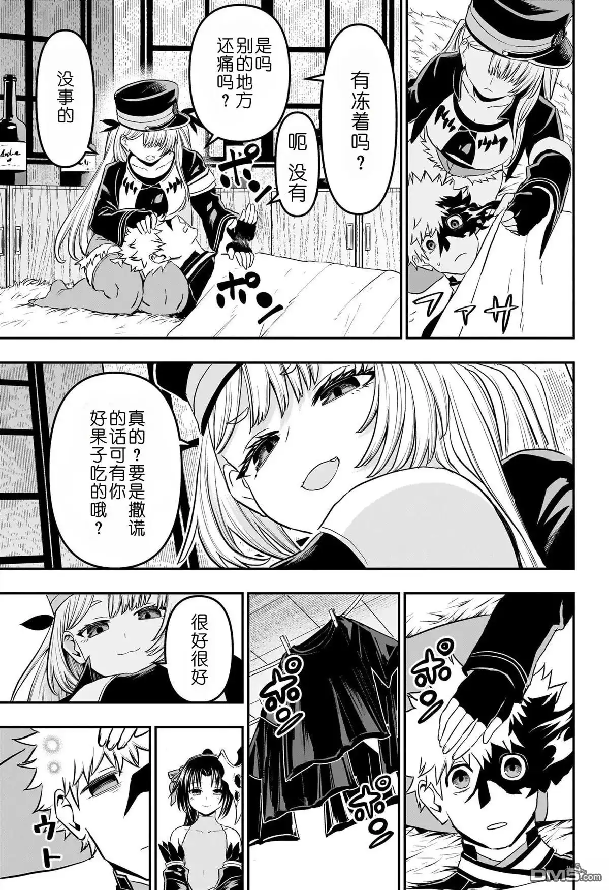 《鵺之陰陽師》第85话 第18页