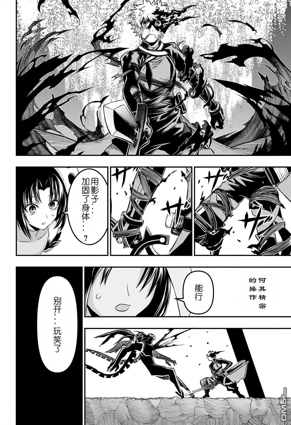 《鵺之陰陽師》第85话 第2页