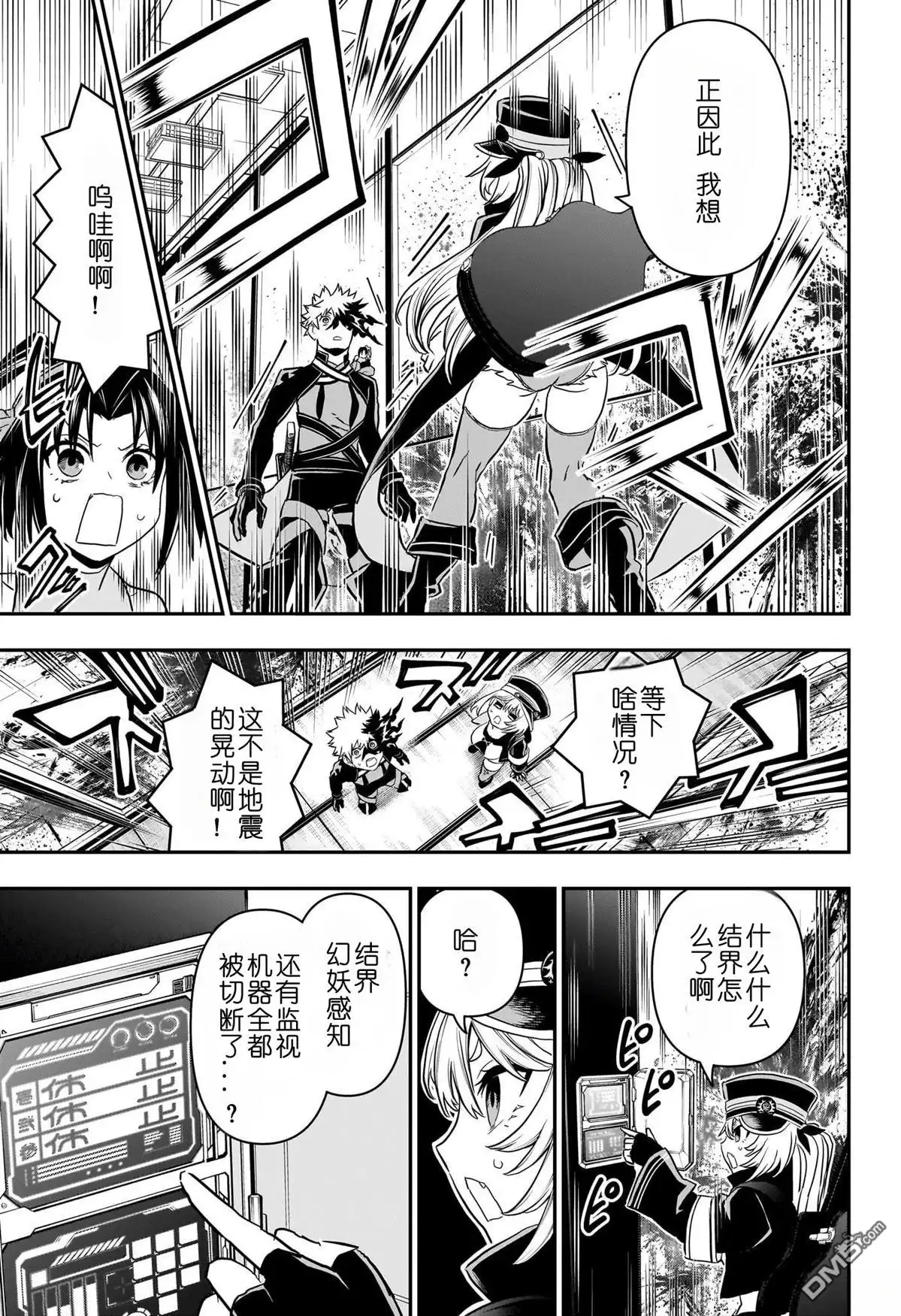 《鵺之陰陽師》第86话 第15页