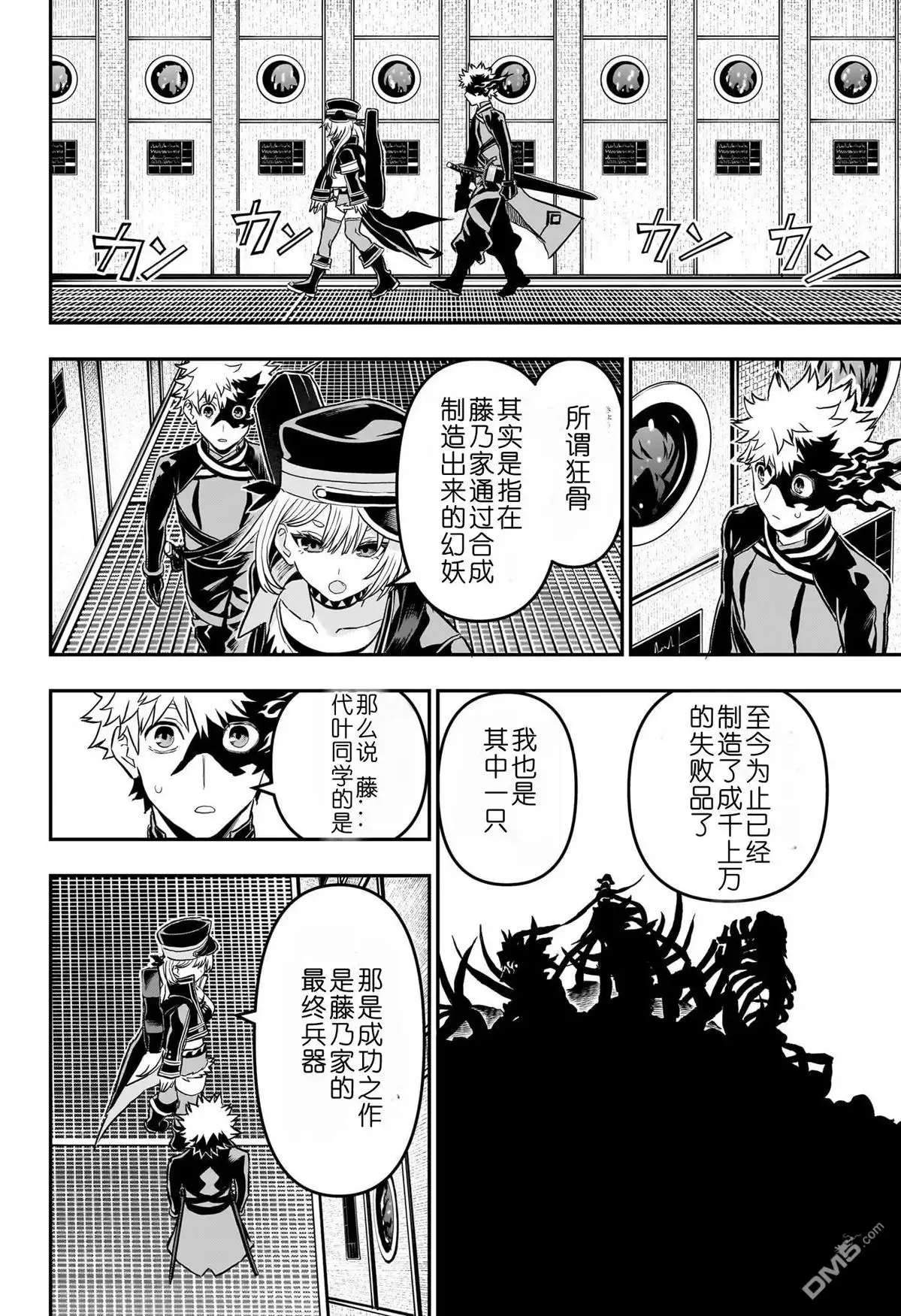 《鵺之陰陽師》第86话 第6页