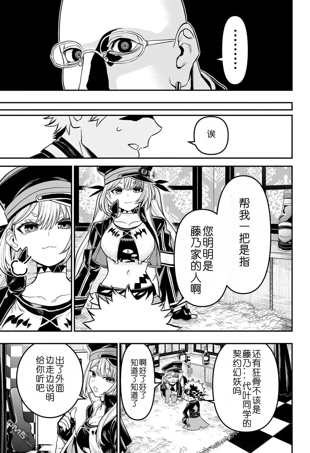 《鵺之陰陽師》第86话 第5页