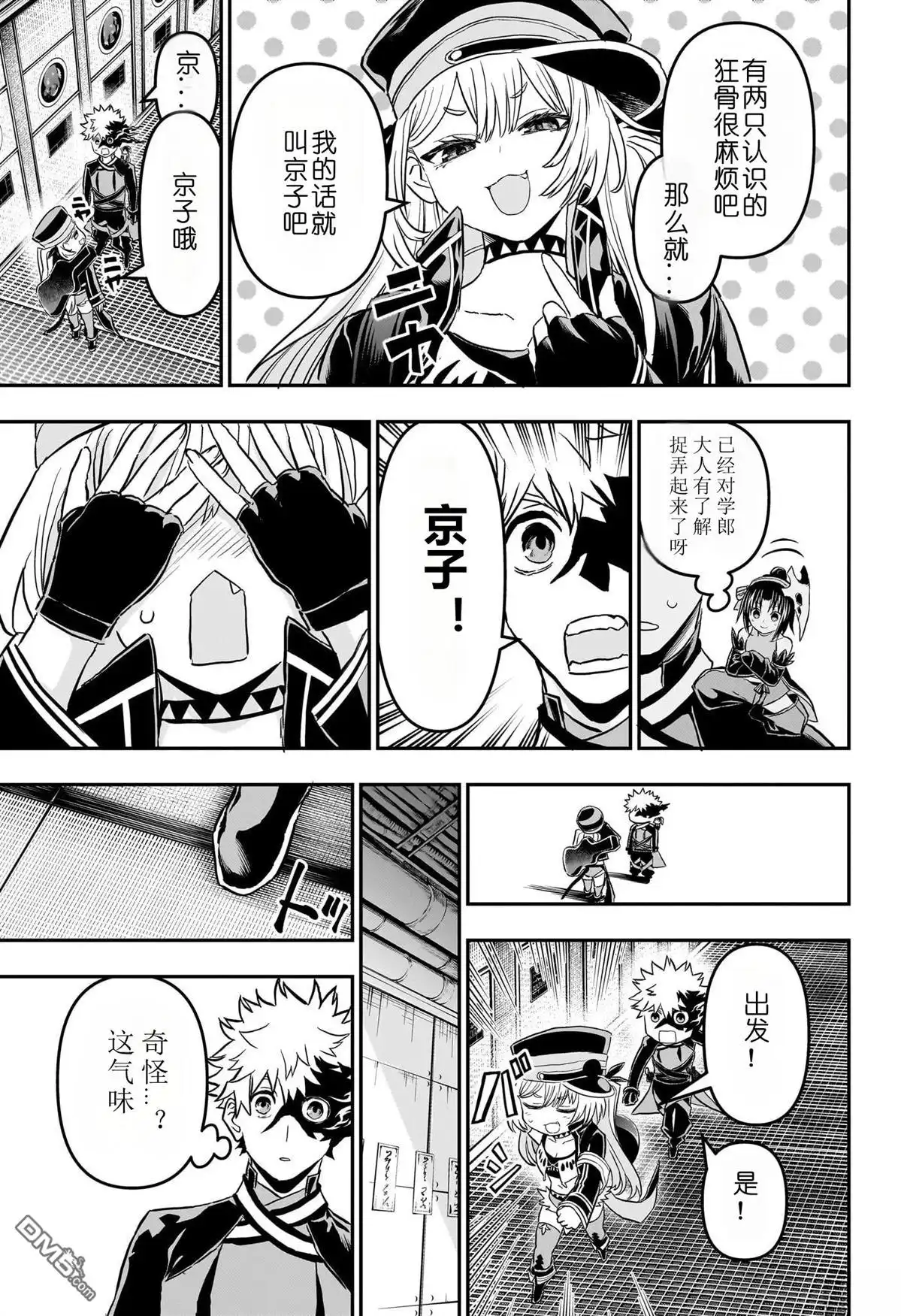 《鵺之陰陽師》第86话 第7页