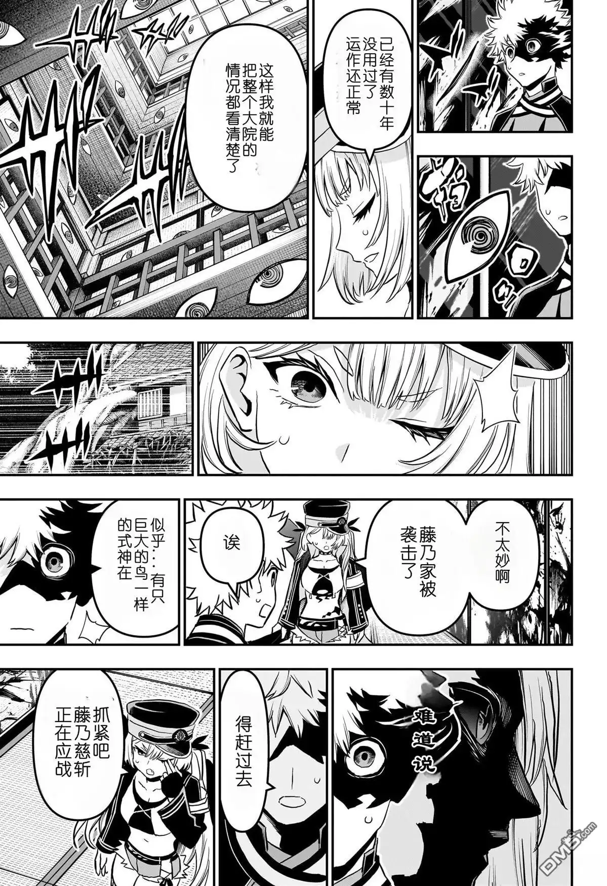 《鵺之陰陽師》第86话 第17页