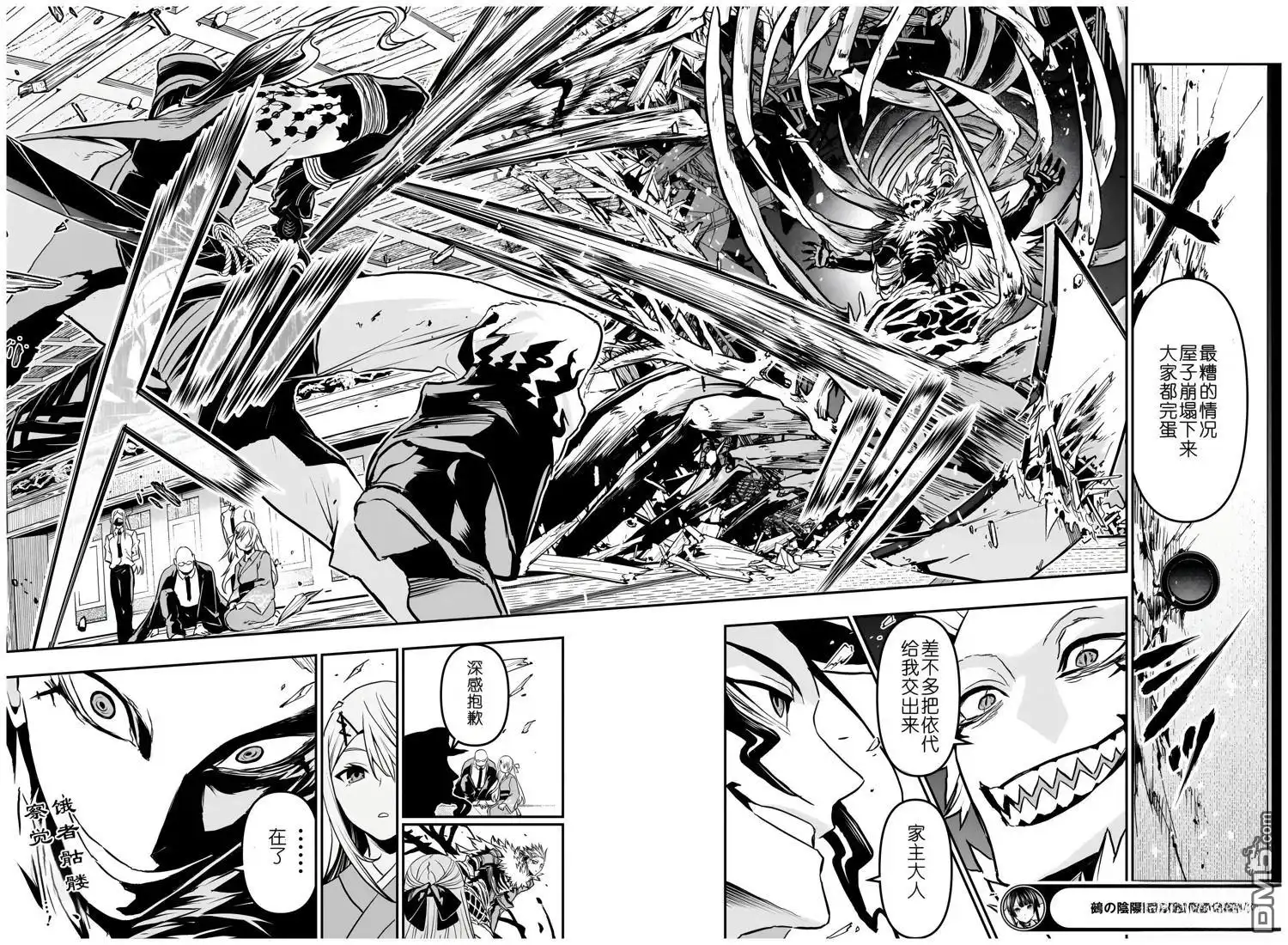 《鵺之陰陽師》第86话 第18页