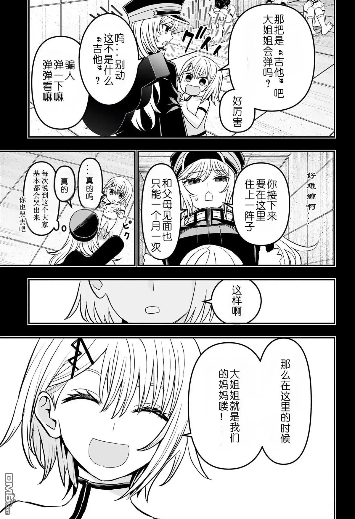 《鵺之陰陽師》第86话 第11页