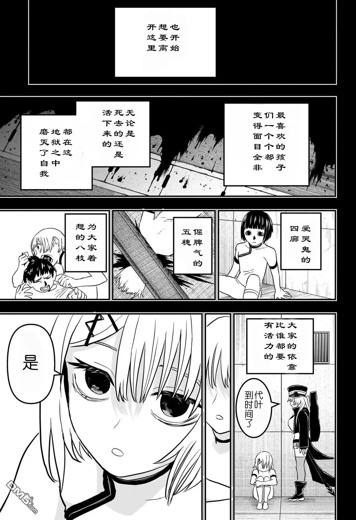 《鵺之陰陽師》第86话 第13页