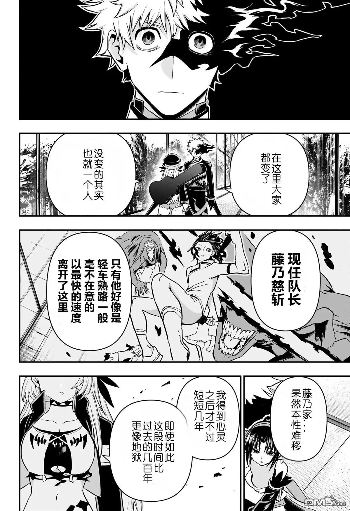 《鵺之陰陽師》第86话 第14页