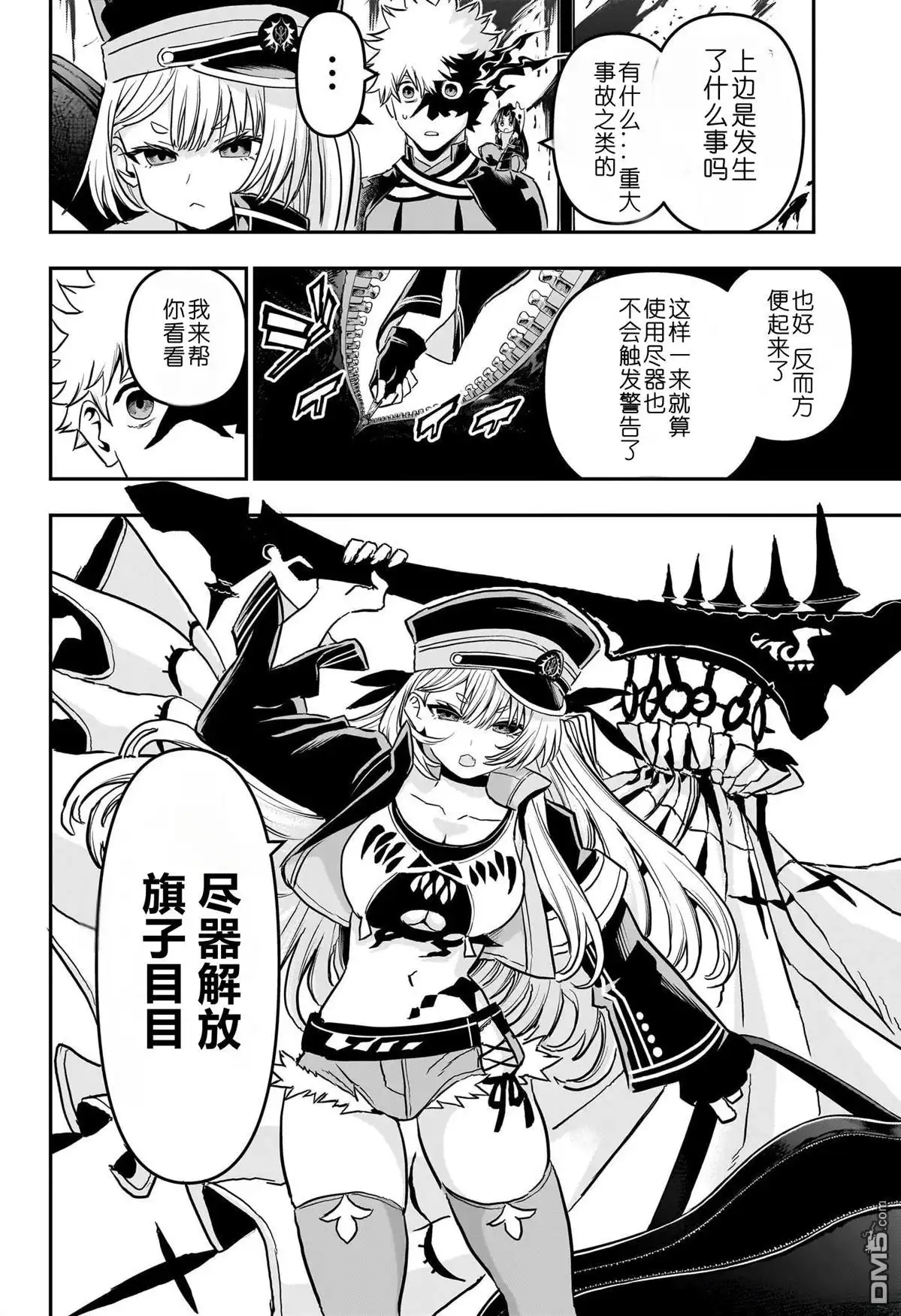 《鵺之陰陽師》第86话 第16页