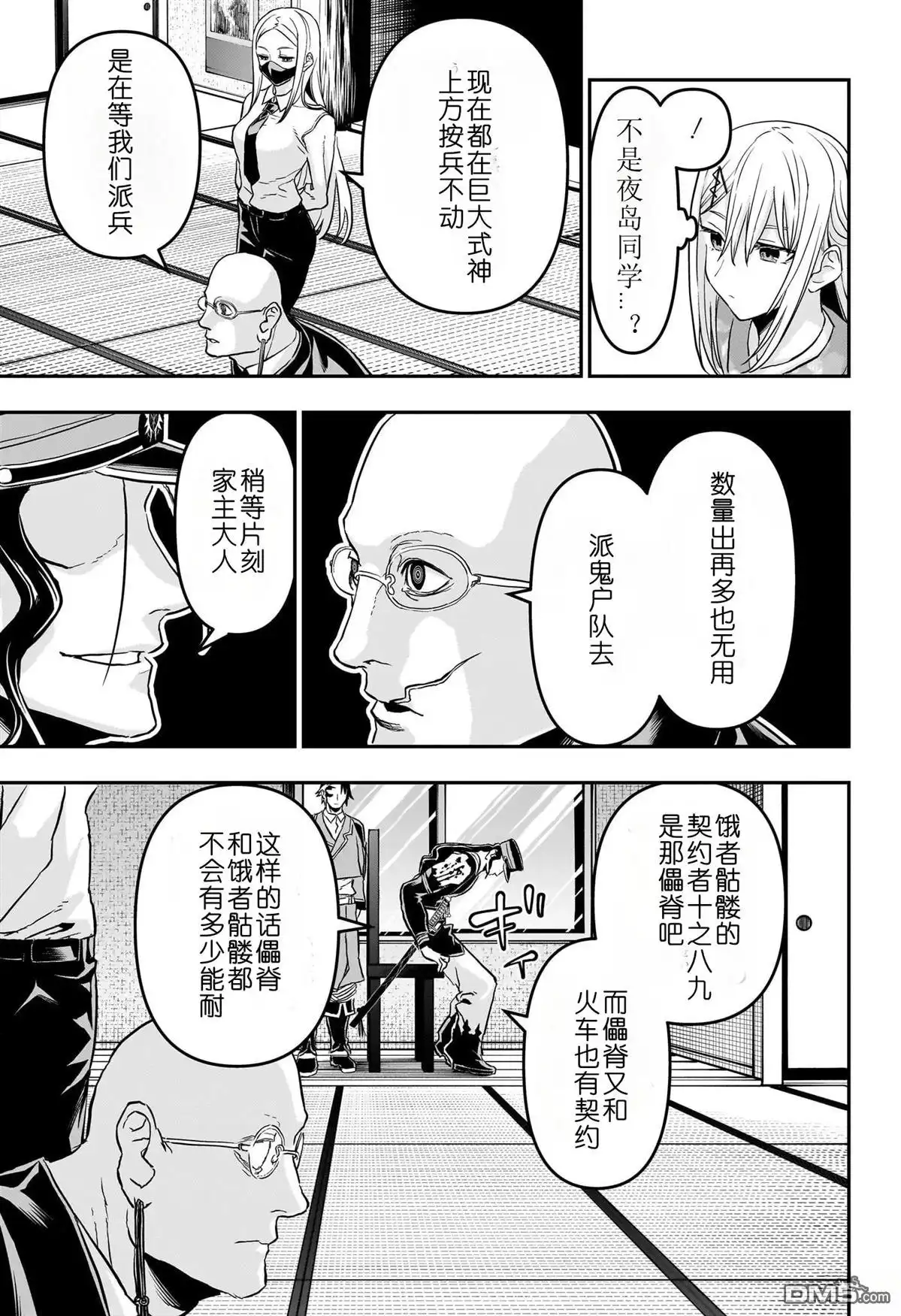 《鵺之陰陽師》第86话 第3页