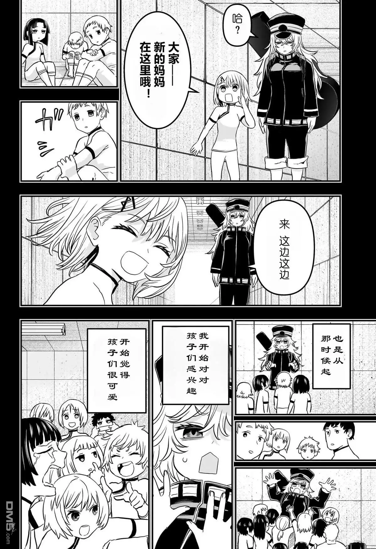 《鵺之陰陽師》第86话 第12页