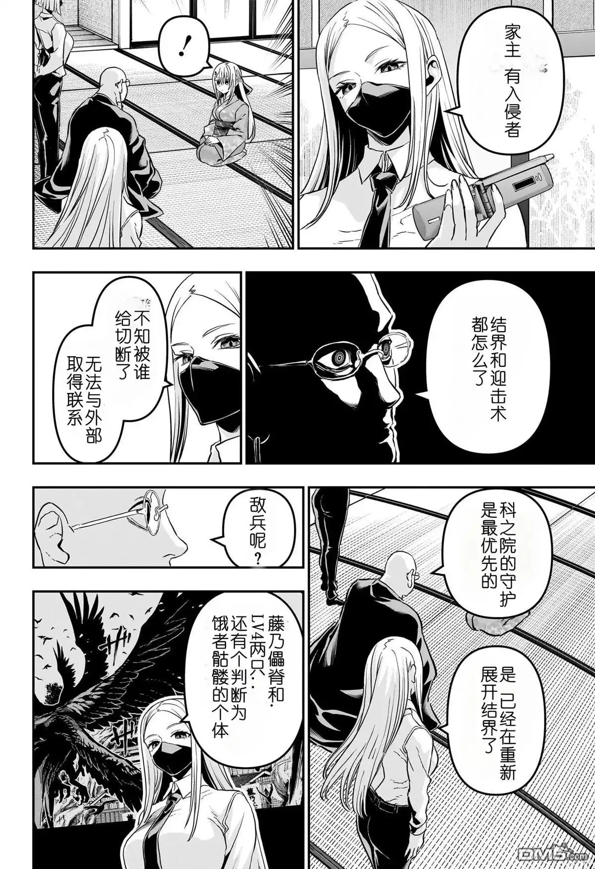 《鵺之陰陽師》第86话 第2页