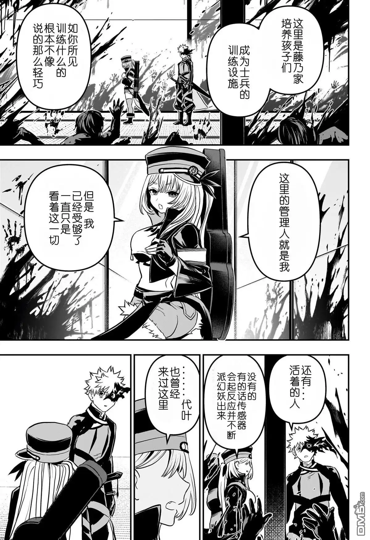 《鵺之陰陽師》第86话 第9页