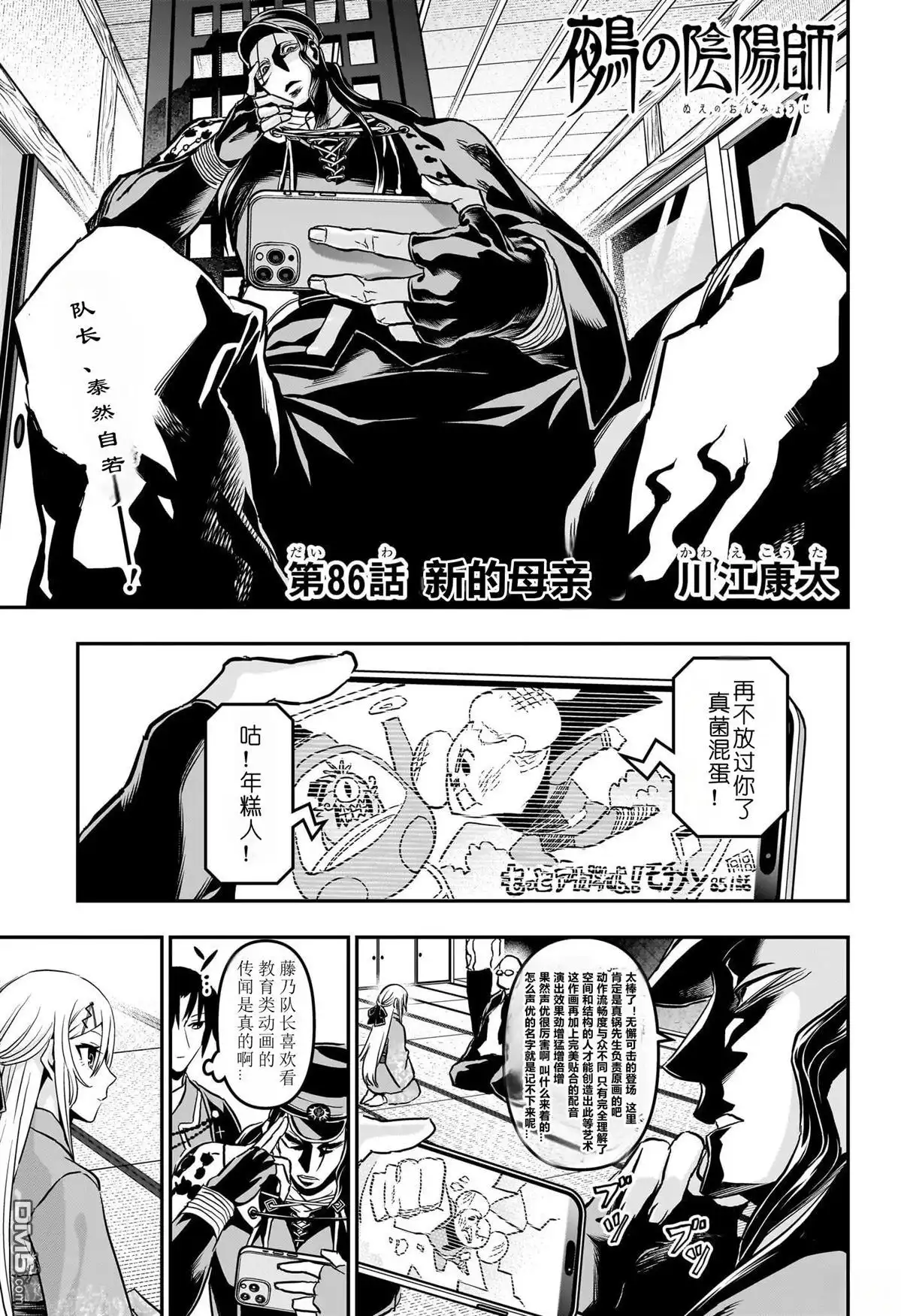 《鵺之陰陽師》第86话 第1页