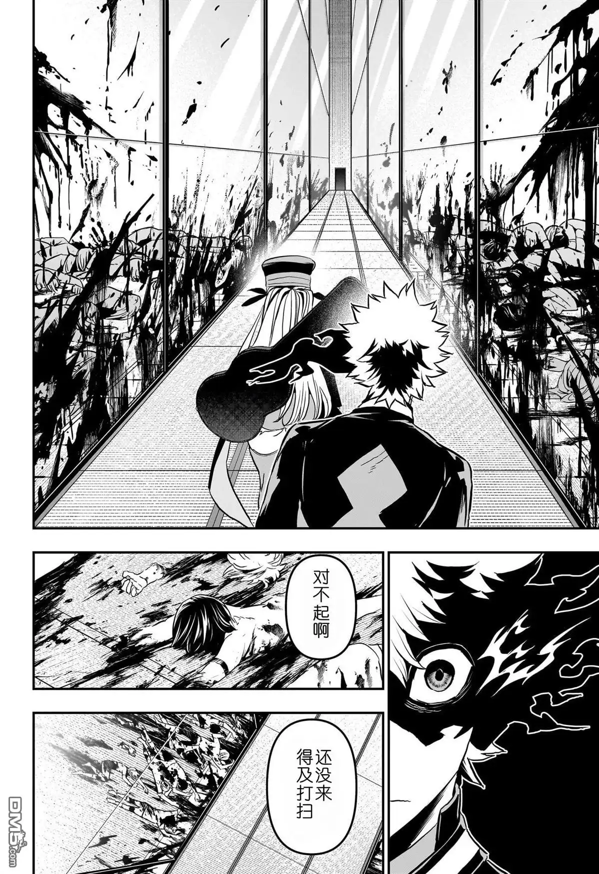 《鵺之陰陽師》第86话 第8页