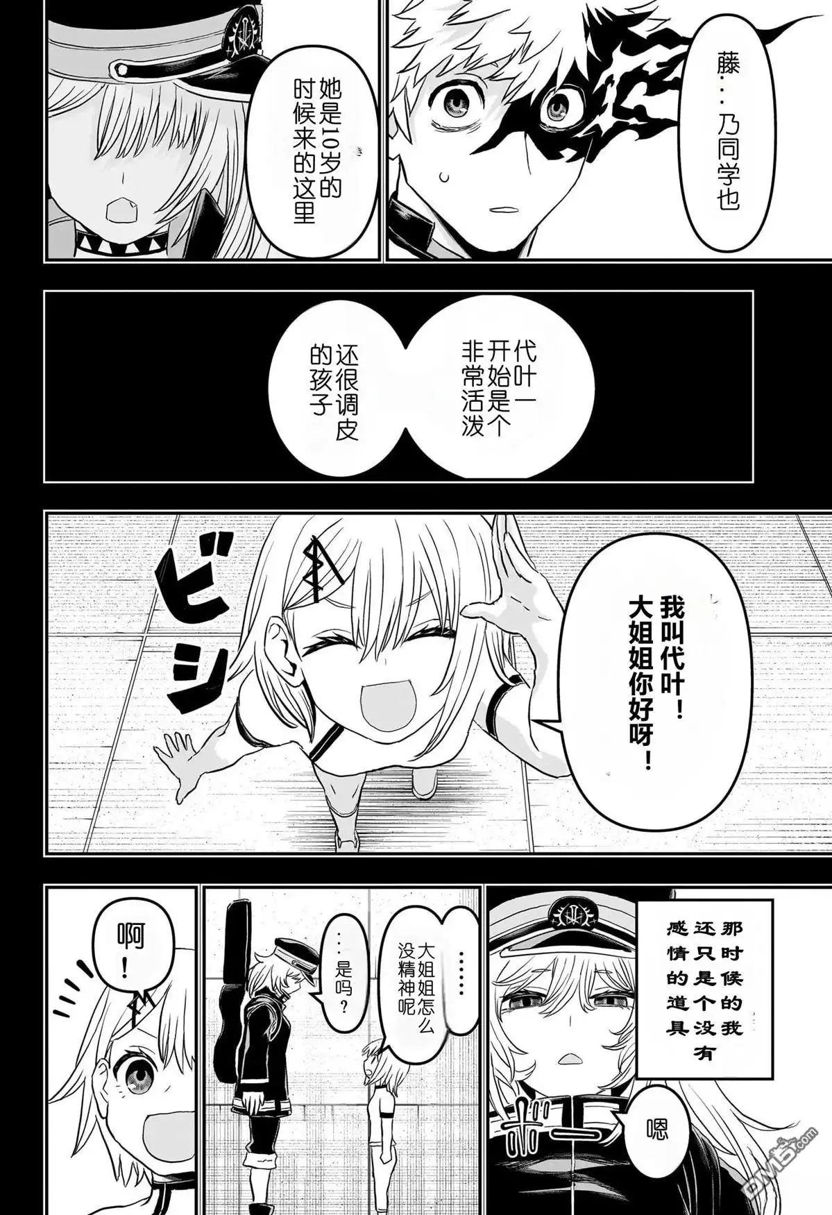 《鵺之陰陽師》第86话 第10页