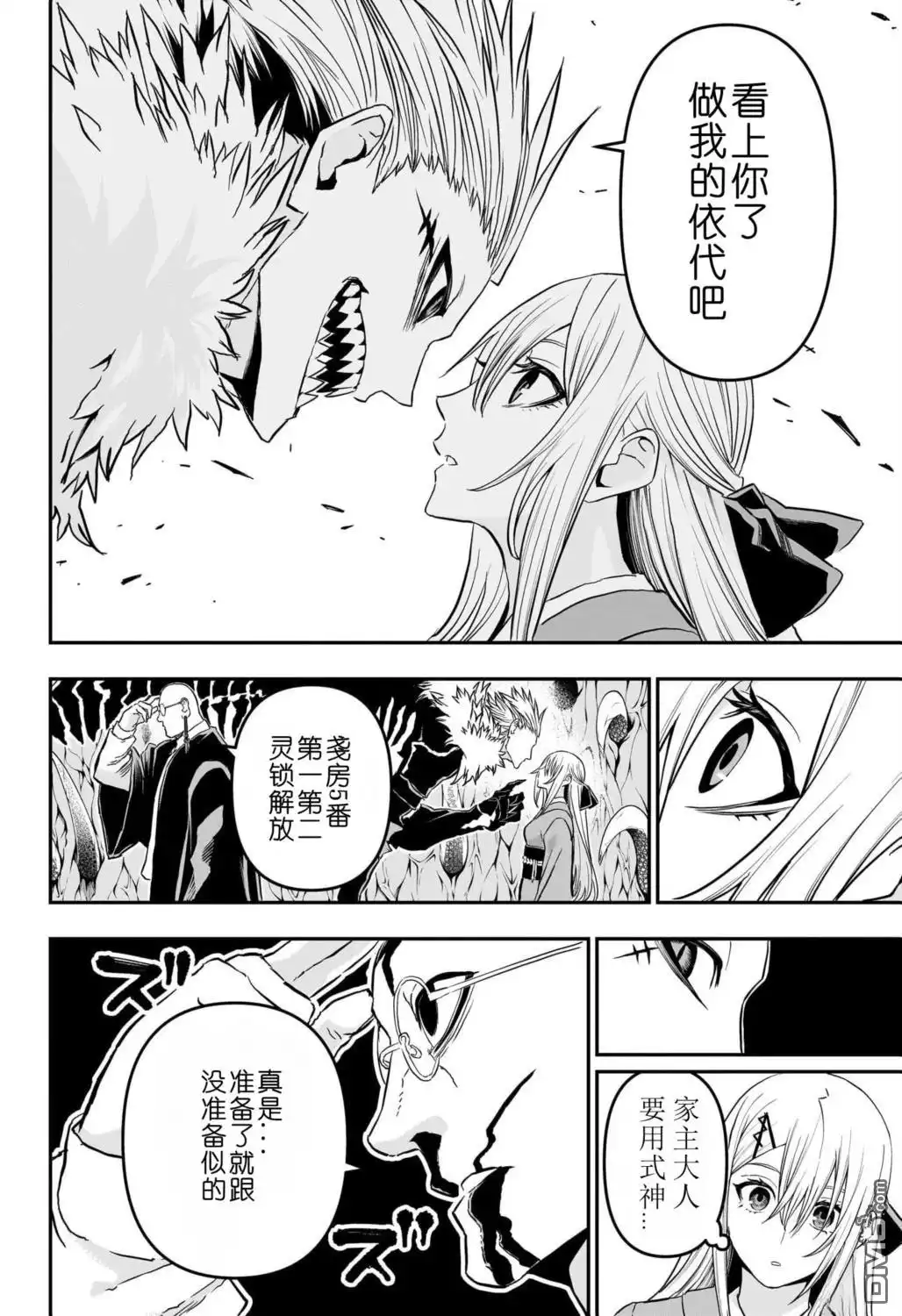 《鵺之陰陽師》第87话 第11页