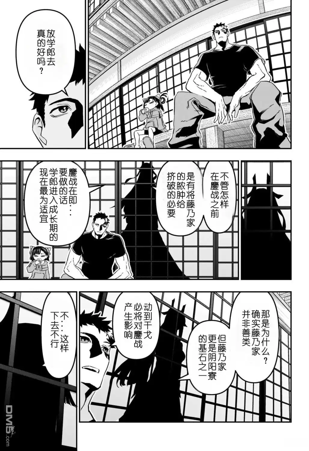 《鵺之陰陽師》第87话 第12页