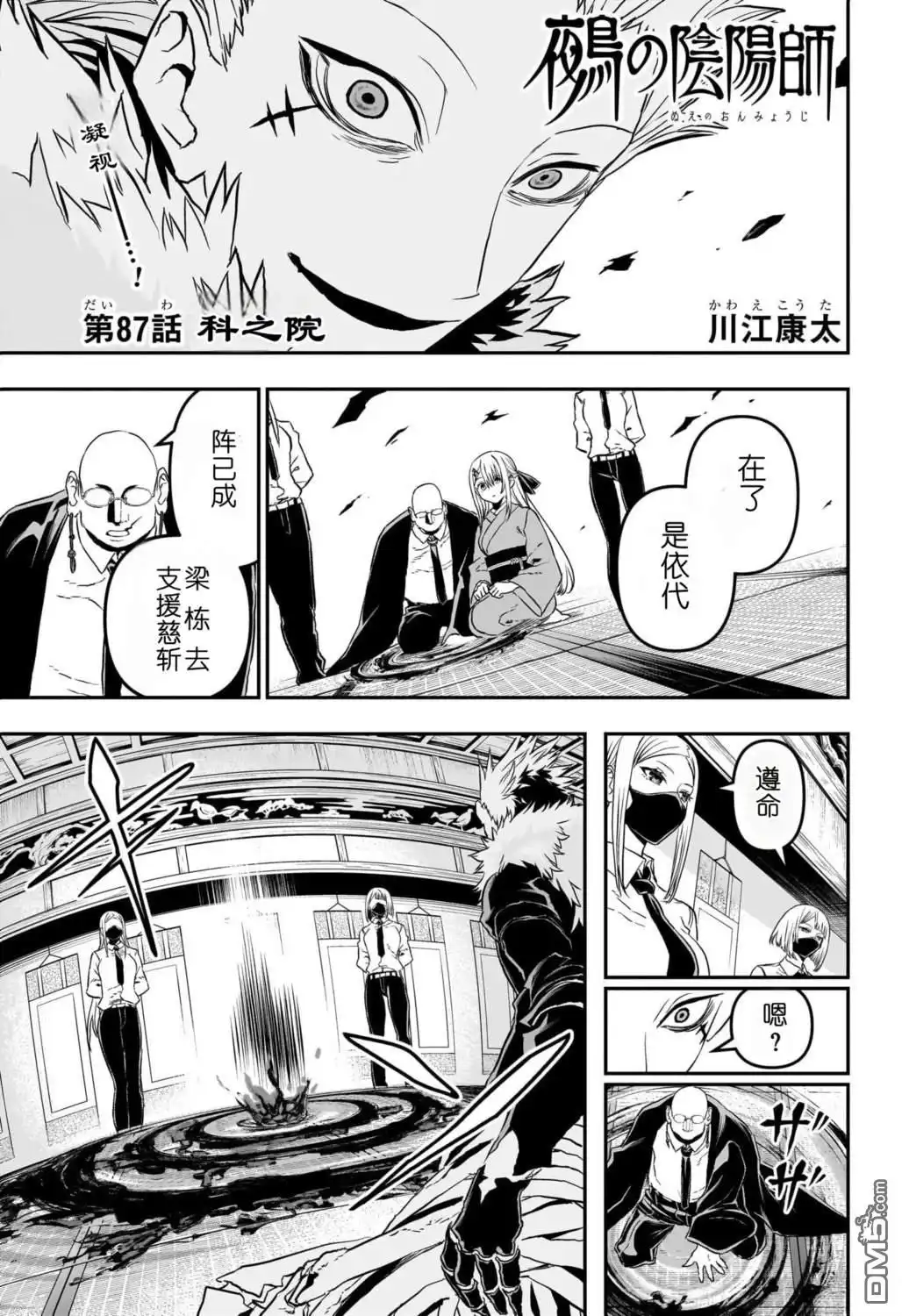 《鵺之陰陽師》第87话 第1页