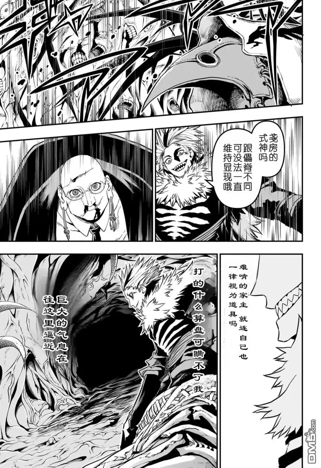 《鵺之陰陽師》第87话 第14页