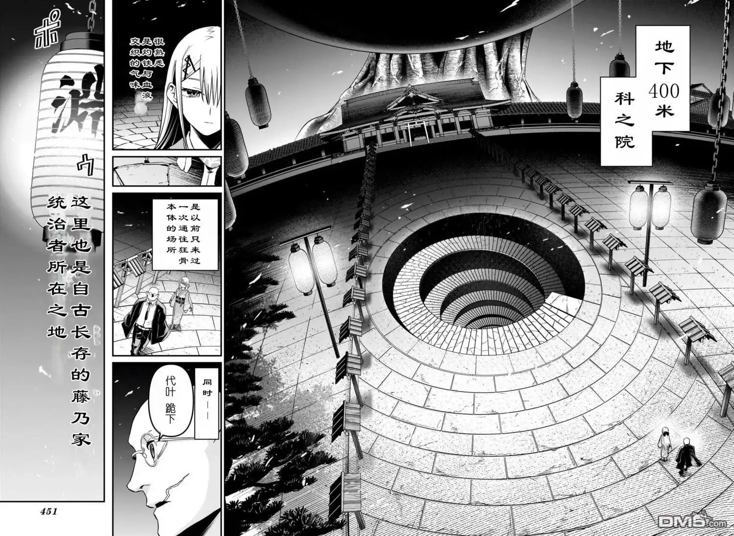 《鵺之陰陽師》第87话 第4页