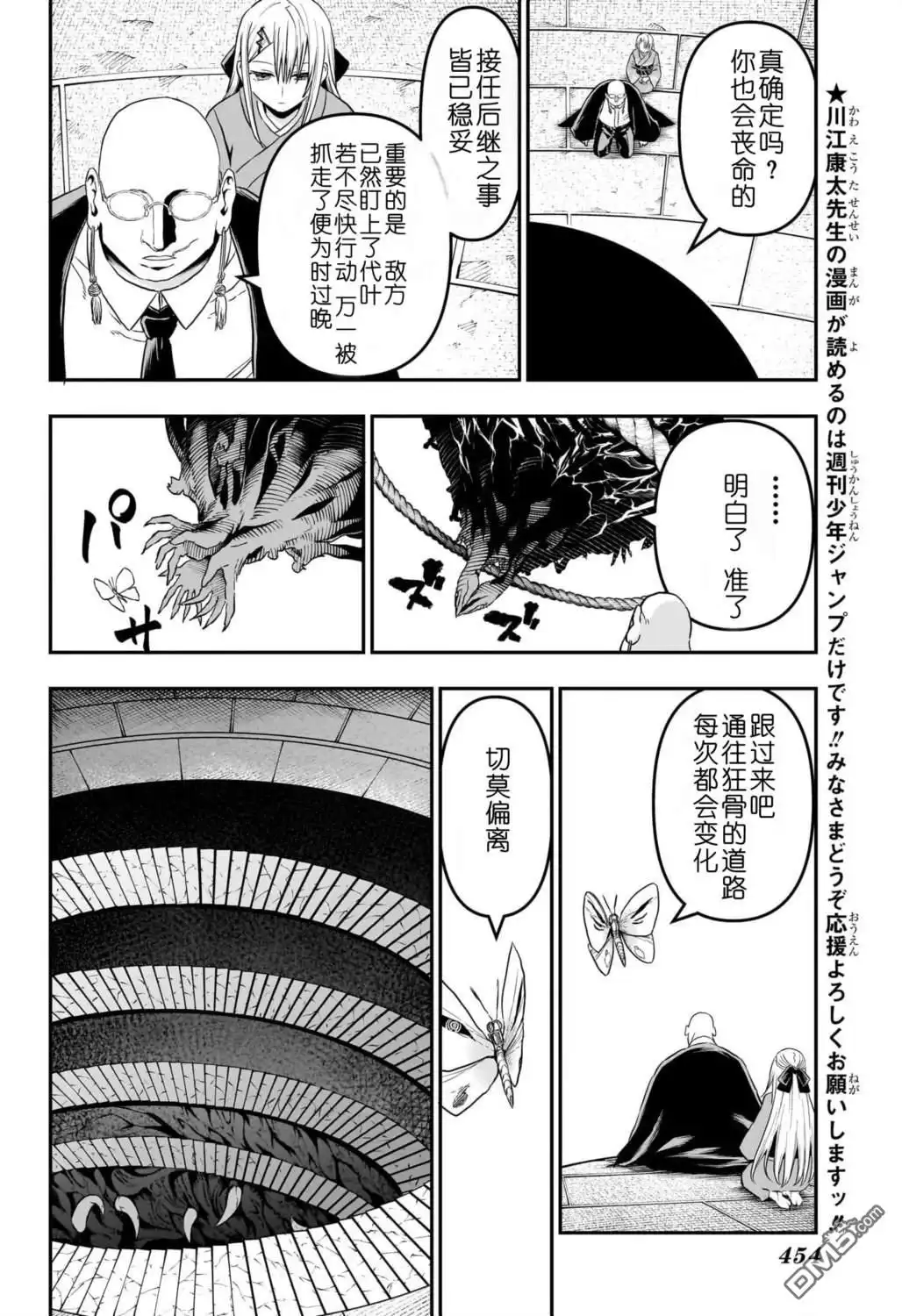 《鵺之陰陽師》第87话 第7页