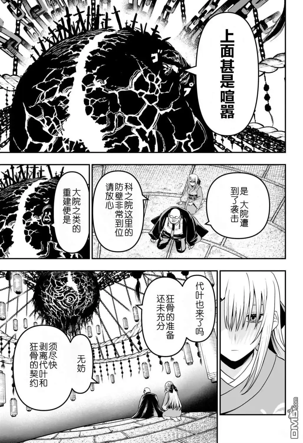 《鵺之陰陽師》第87话 第6页