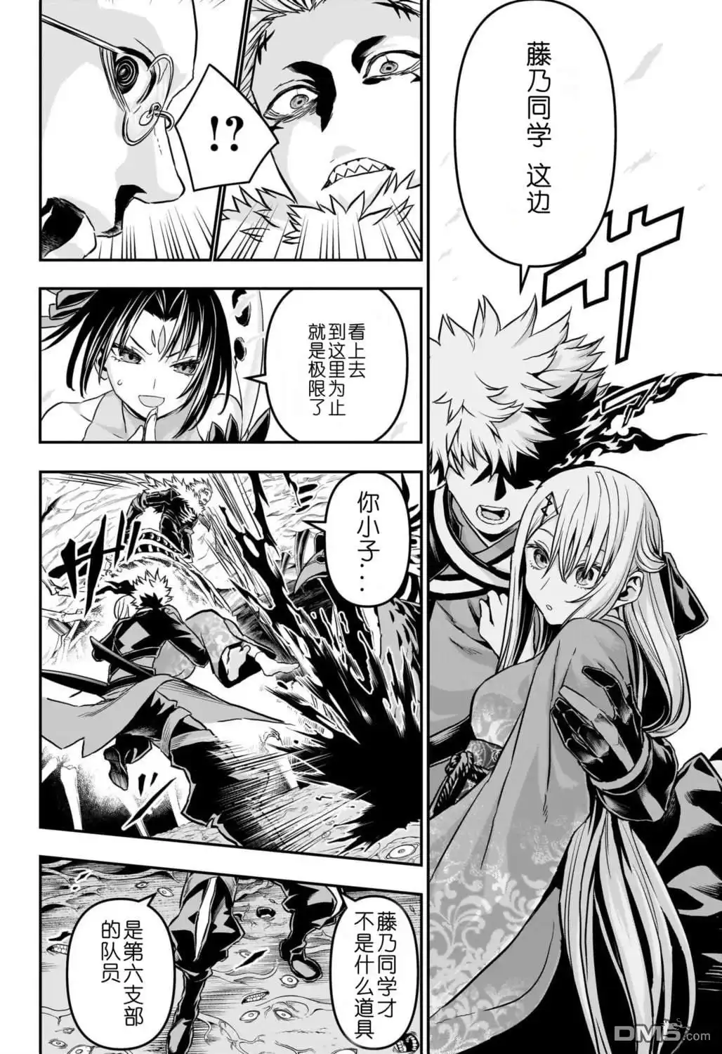 《鵺之陰陽師》第87话 第17页