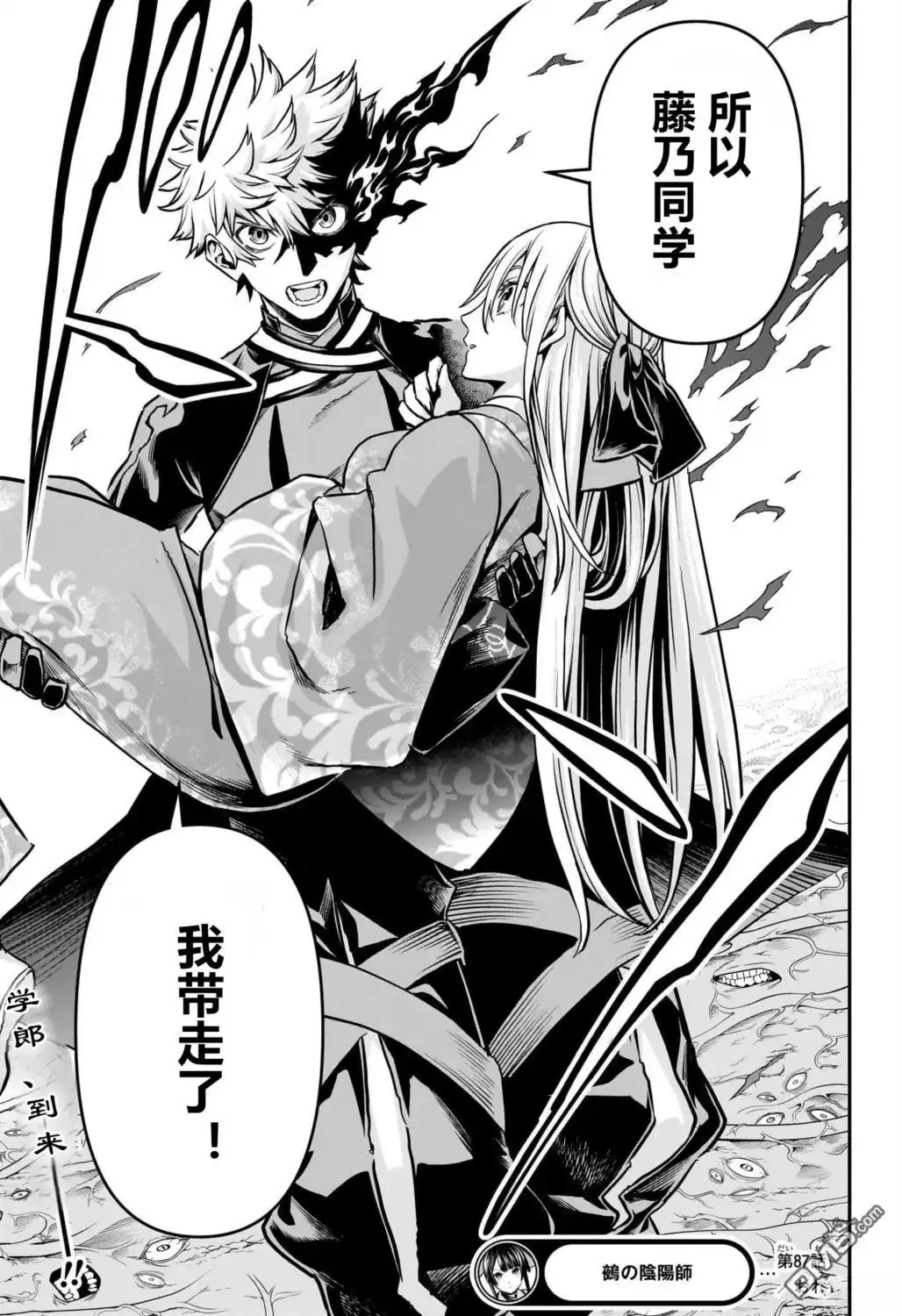 《鵺之陰陽師》第87话 第18页