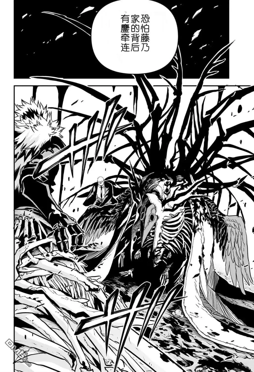 《鵺之陰陽師》第87话 第13页
