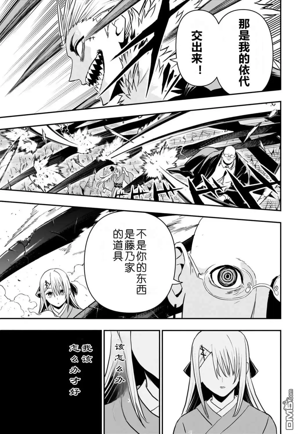 《鵺之陰陽師》第87话 第16页