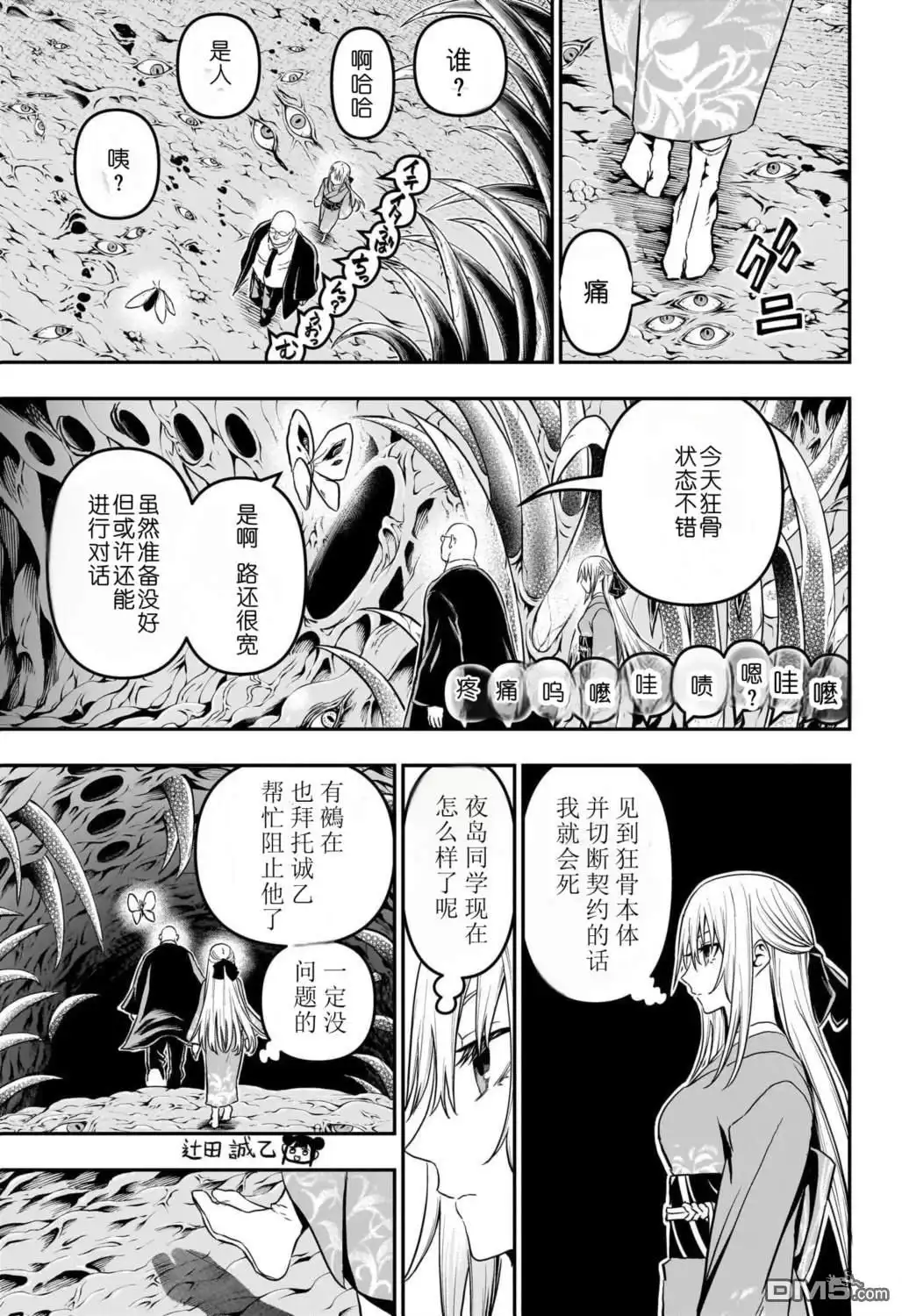 《鵺之陰陽師》第87话 第8页