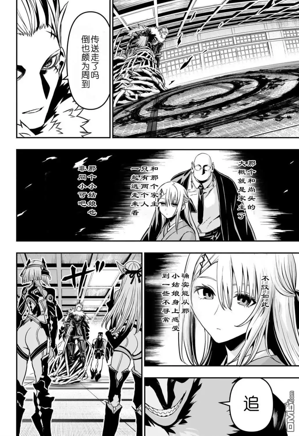 《鵺之陰陽師》第87话 第2页
