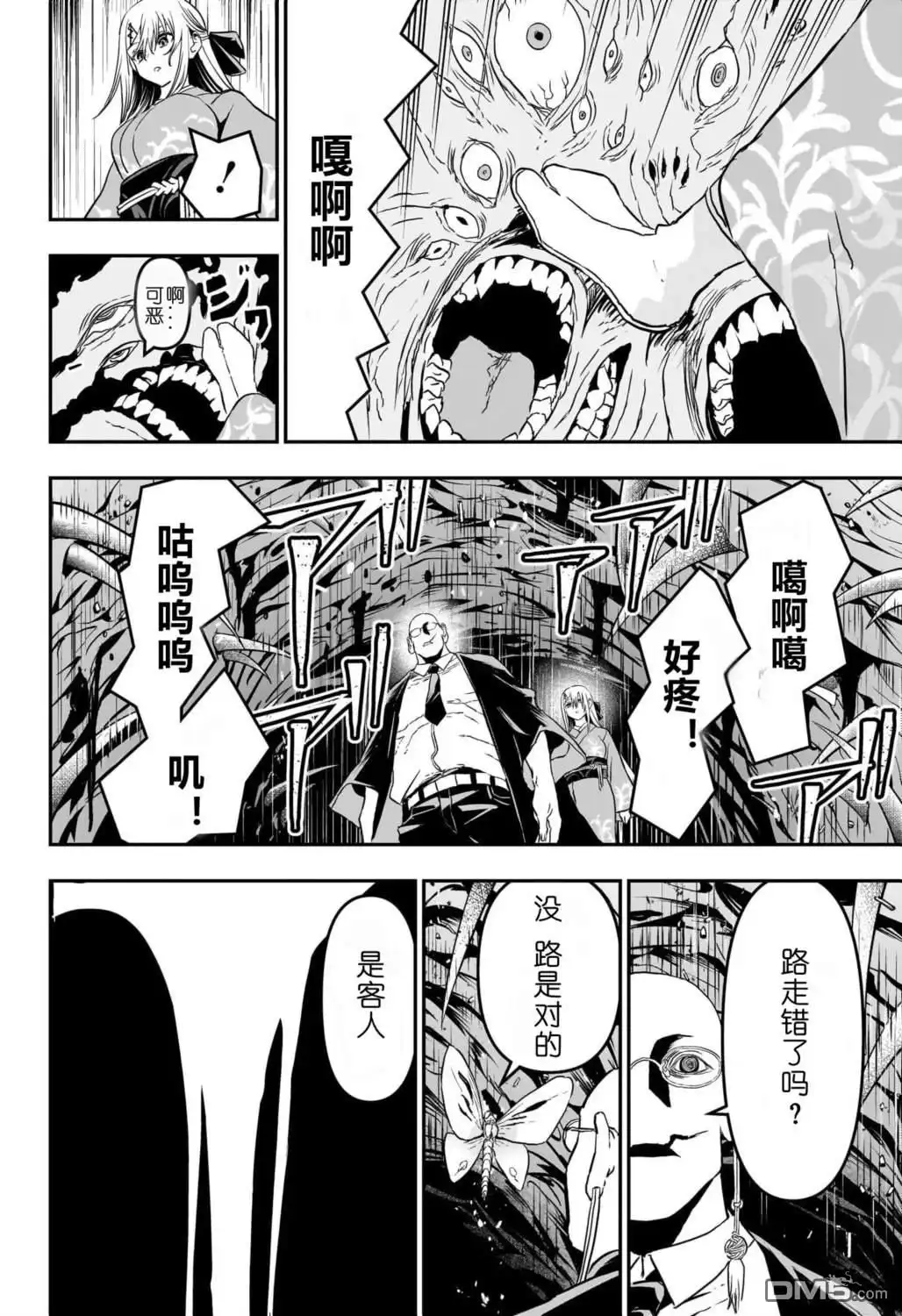 《鵺之陰陽師》第87话 第9页