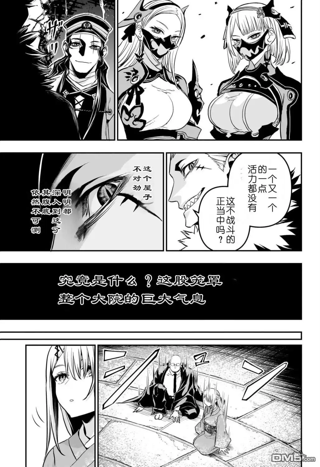 《鵺之陰陽師》第87话 第3页