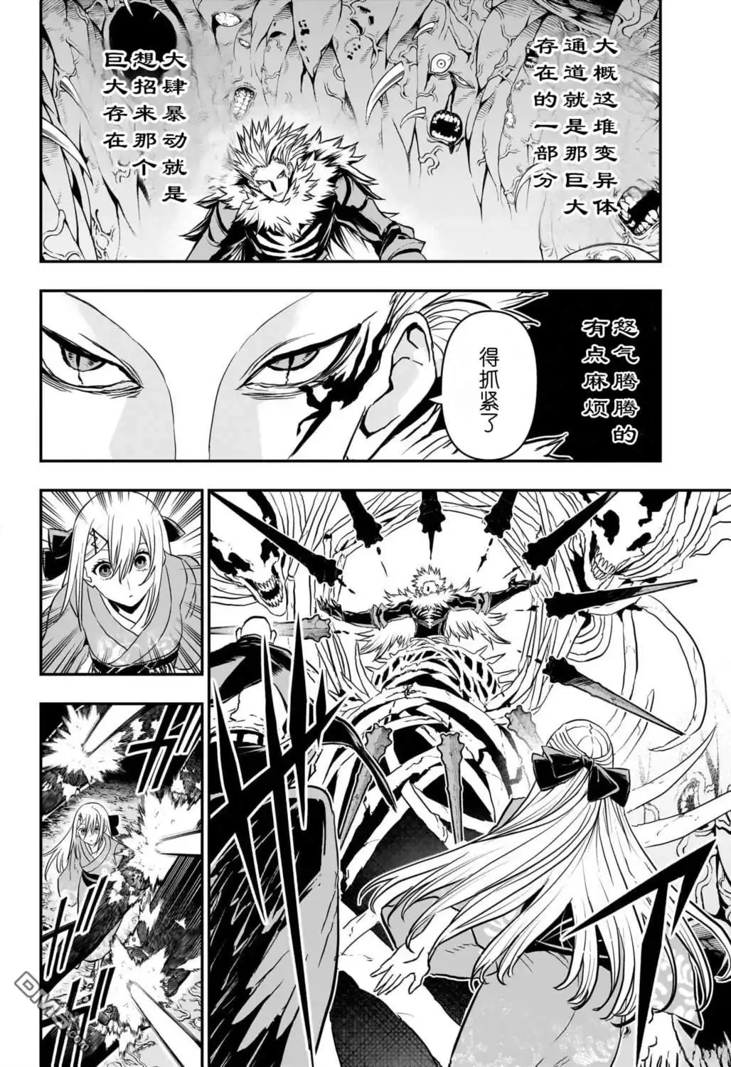 《鵺之陰陽師》第87话 第15页