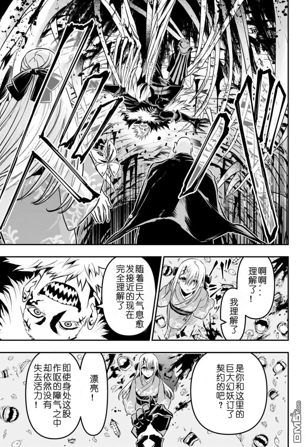 《鵺之陰陽師》第87话 第10页
