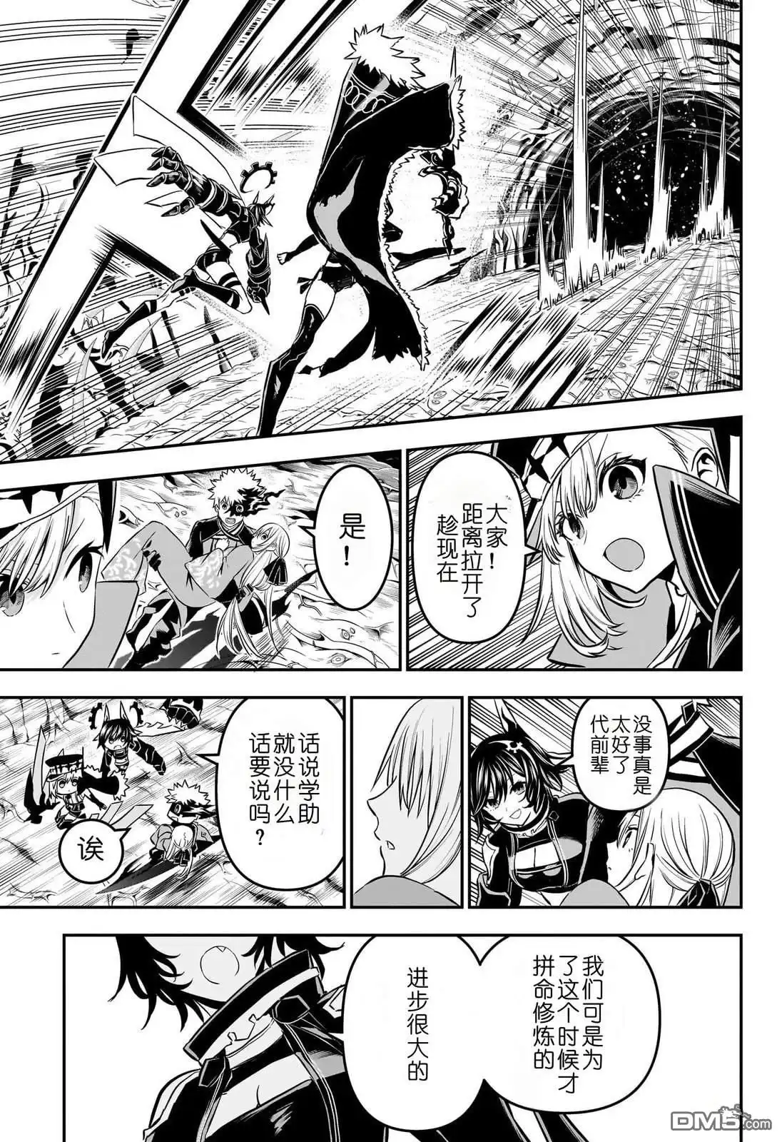 《鵺之陰陽師》第88话 第8页