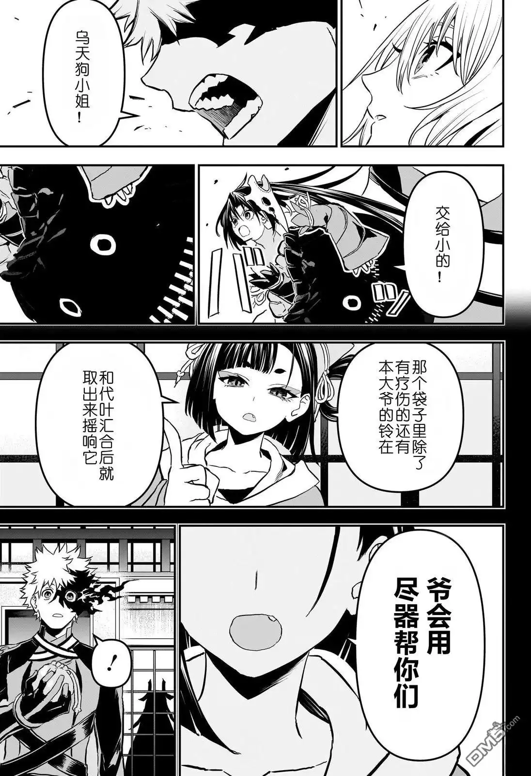 《鵺之陰陽師》第88话 第3页
