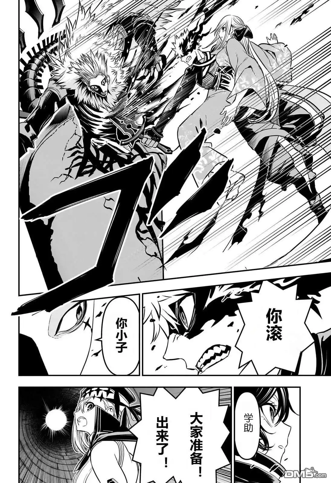 《鵺之陰陽師》第88话 第16页