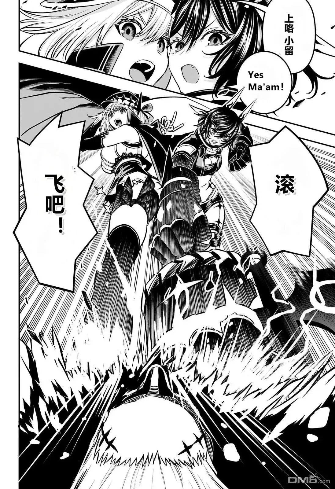 《鵺之陰陽師》第88话 第7页
