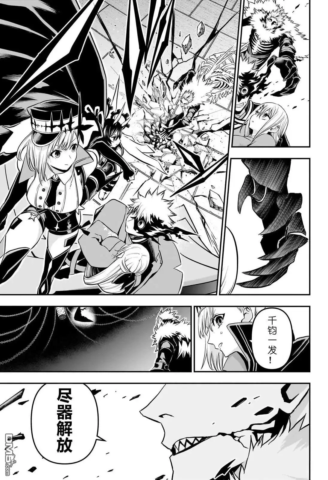 《鵺之陰陽師》第88话 第12页